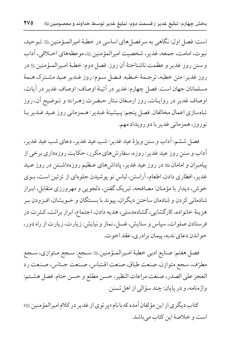 صفحه ۲۷۵