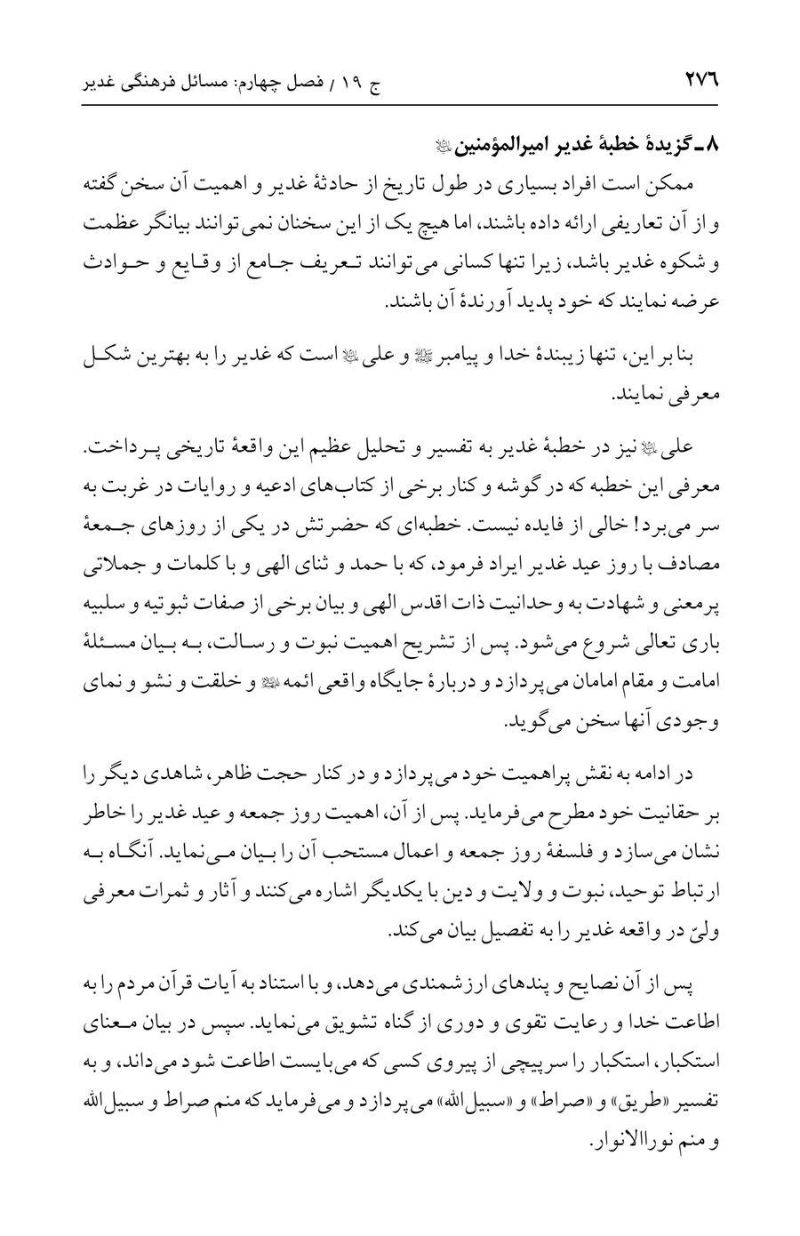 صفحه ۲۷۶