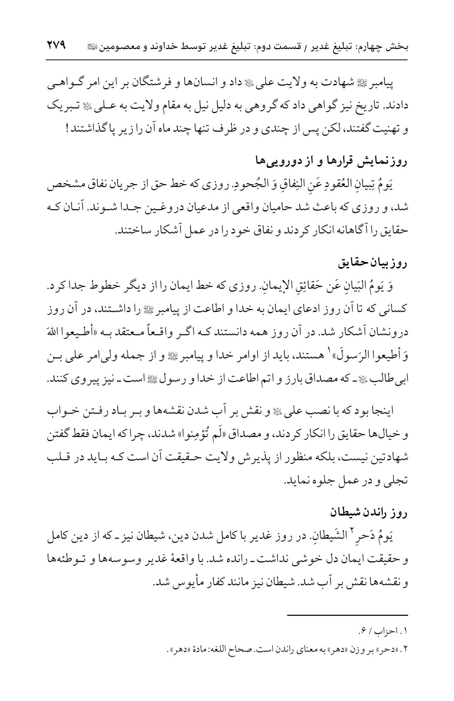 صفحه ۲۷۹