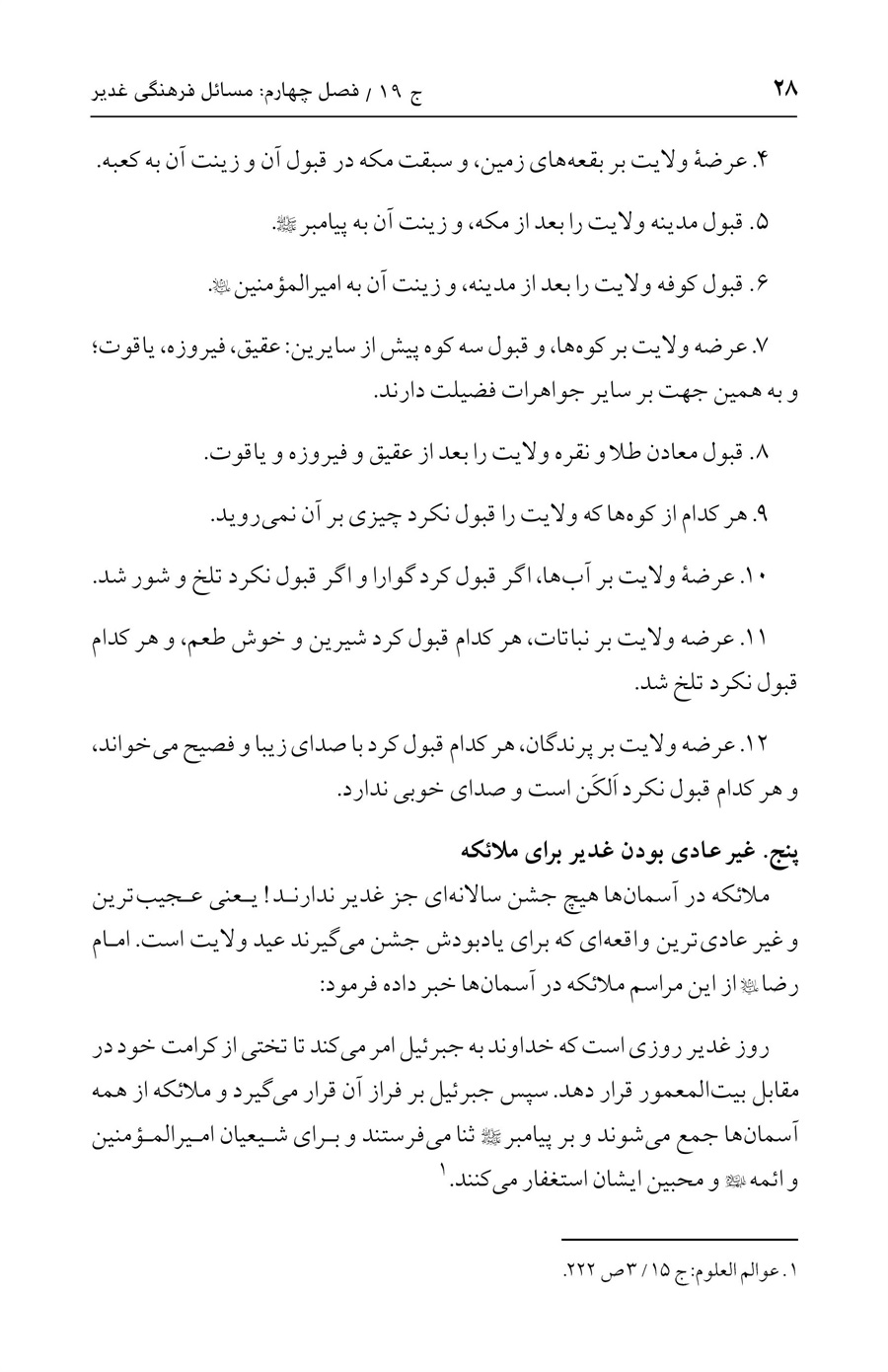 صفحه ۲۸