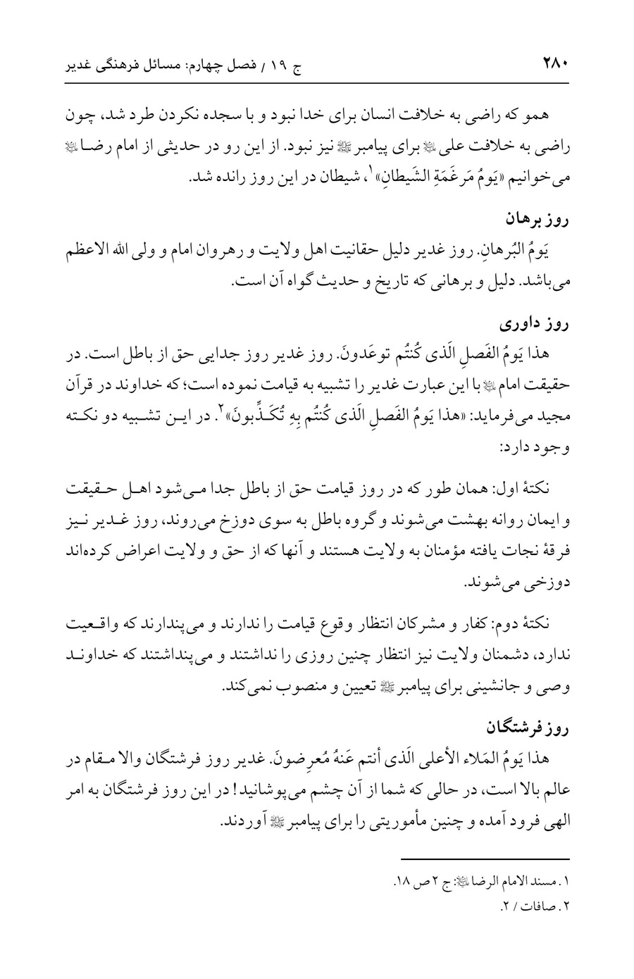 صفحه ۲۸۰