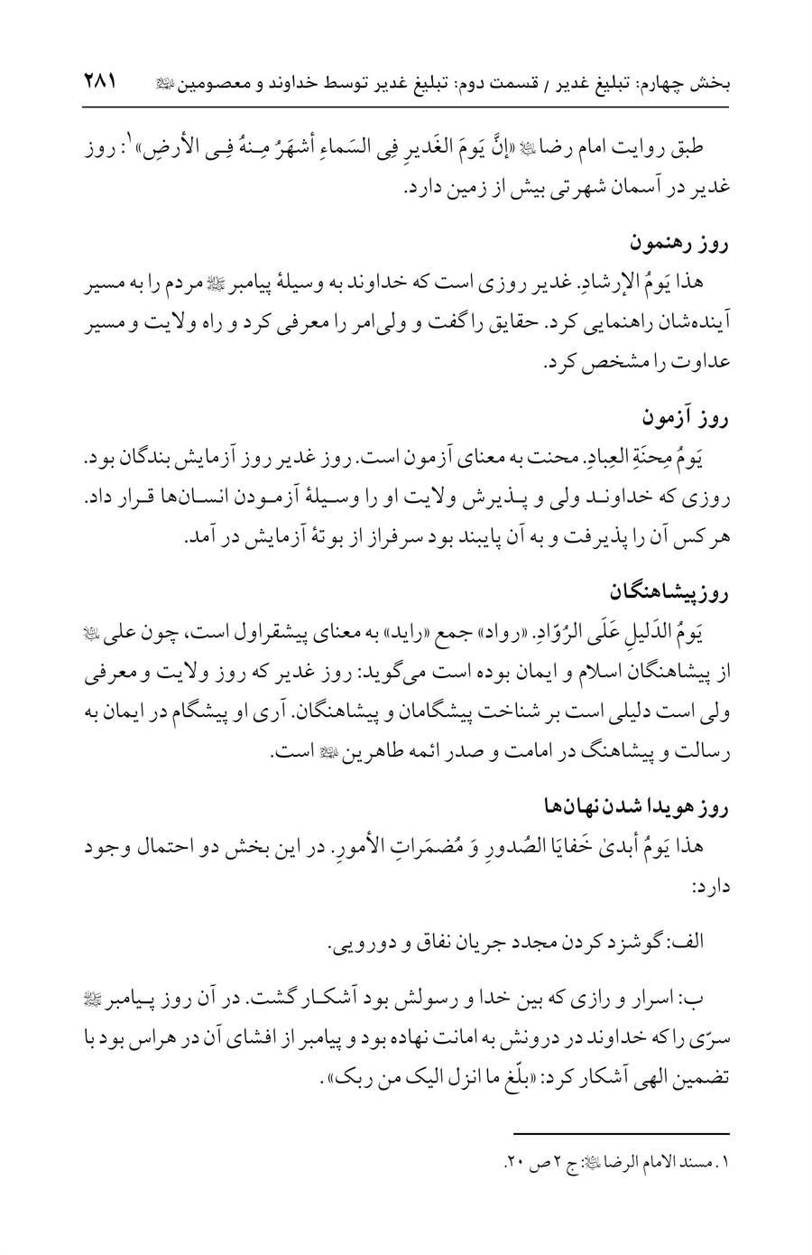 صفحه ۲۸۱