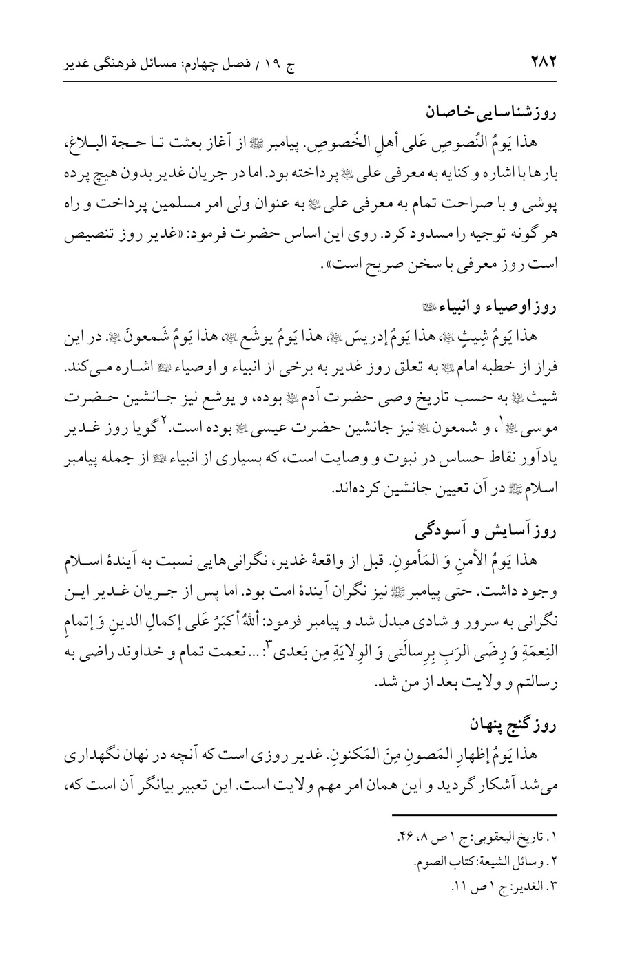 صفحه ۲۸۲