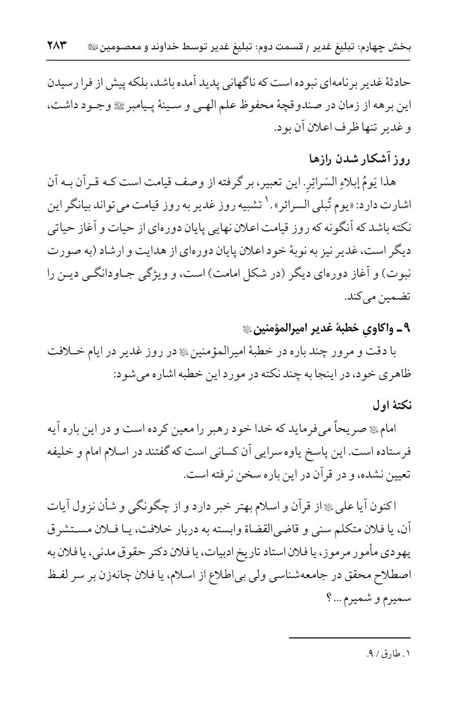 صفحه ۲۸۳
