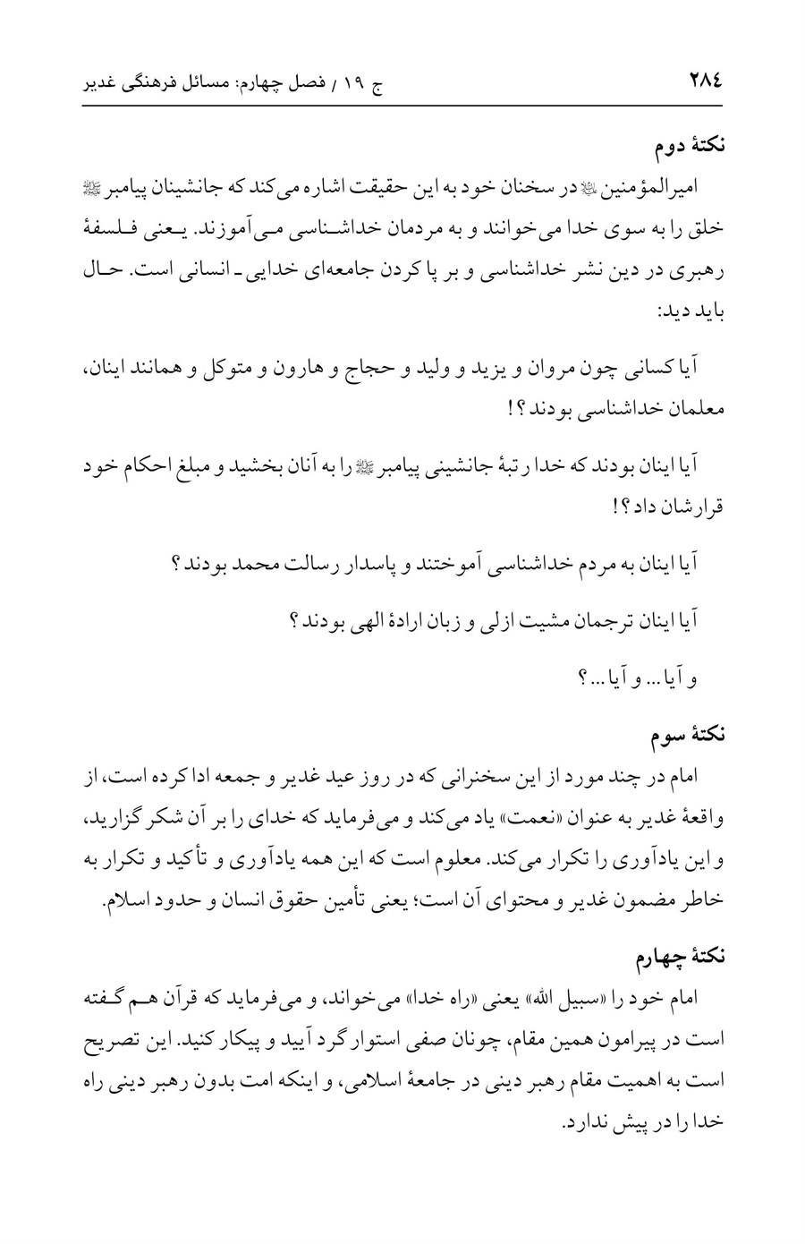 صفحه ۲۸۴