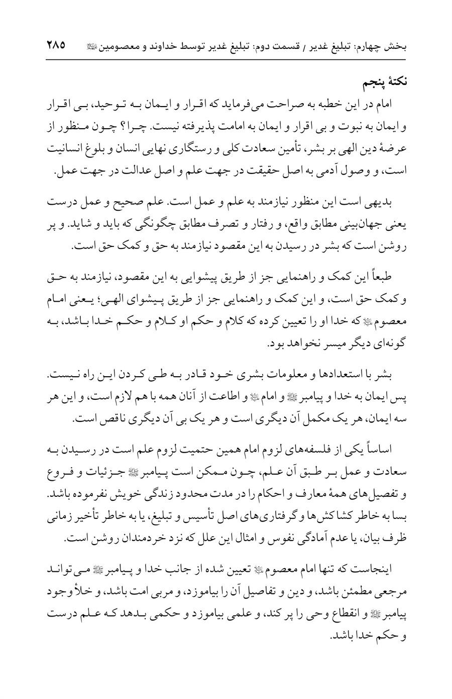 صفحه ۲۸۵