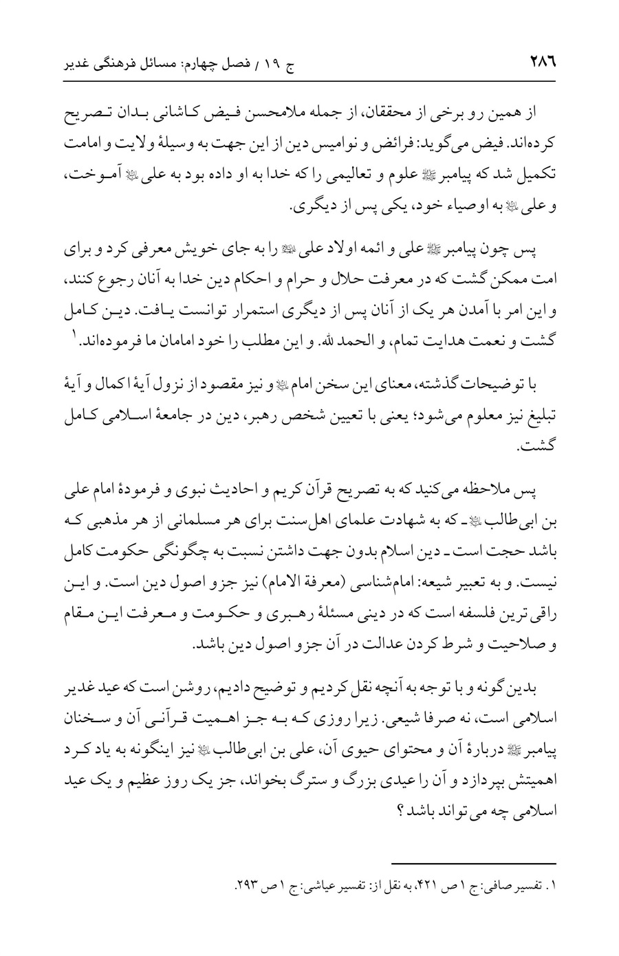 صفحه ۲۸۶