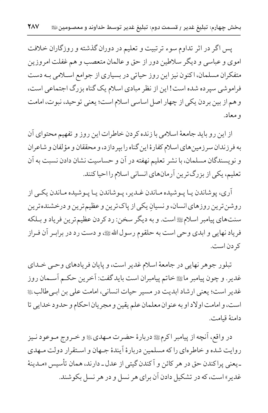 صفحه ۲۸۷
