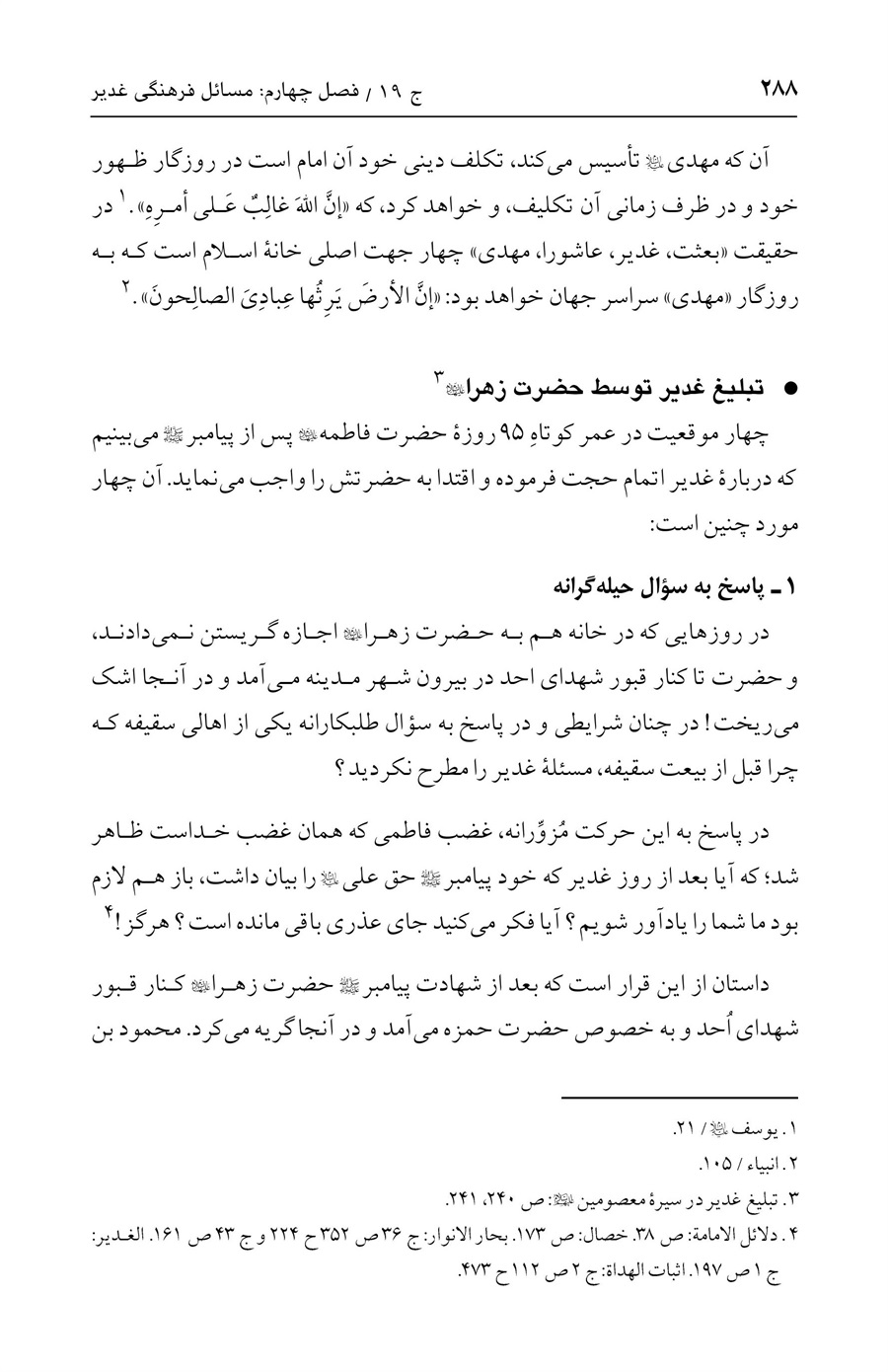 صفحه ۲۸۸