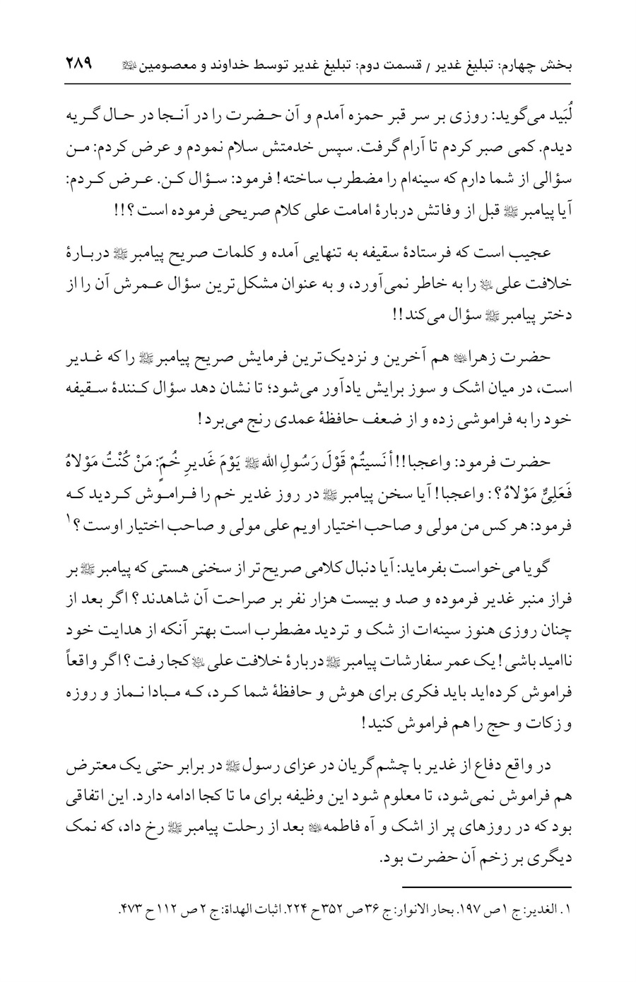 صفحه ۲۸۹