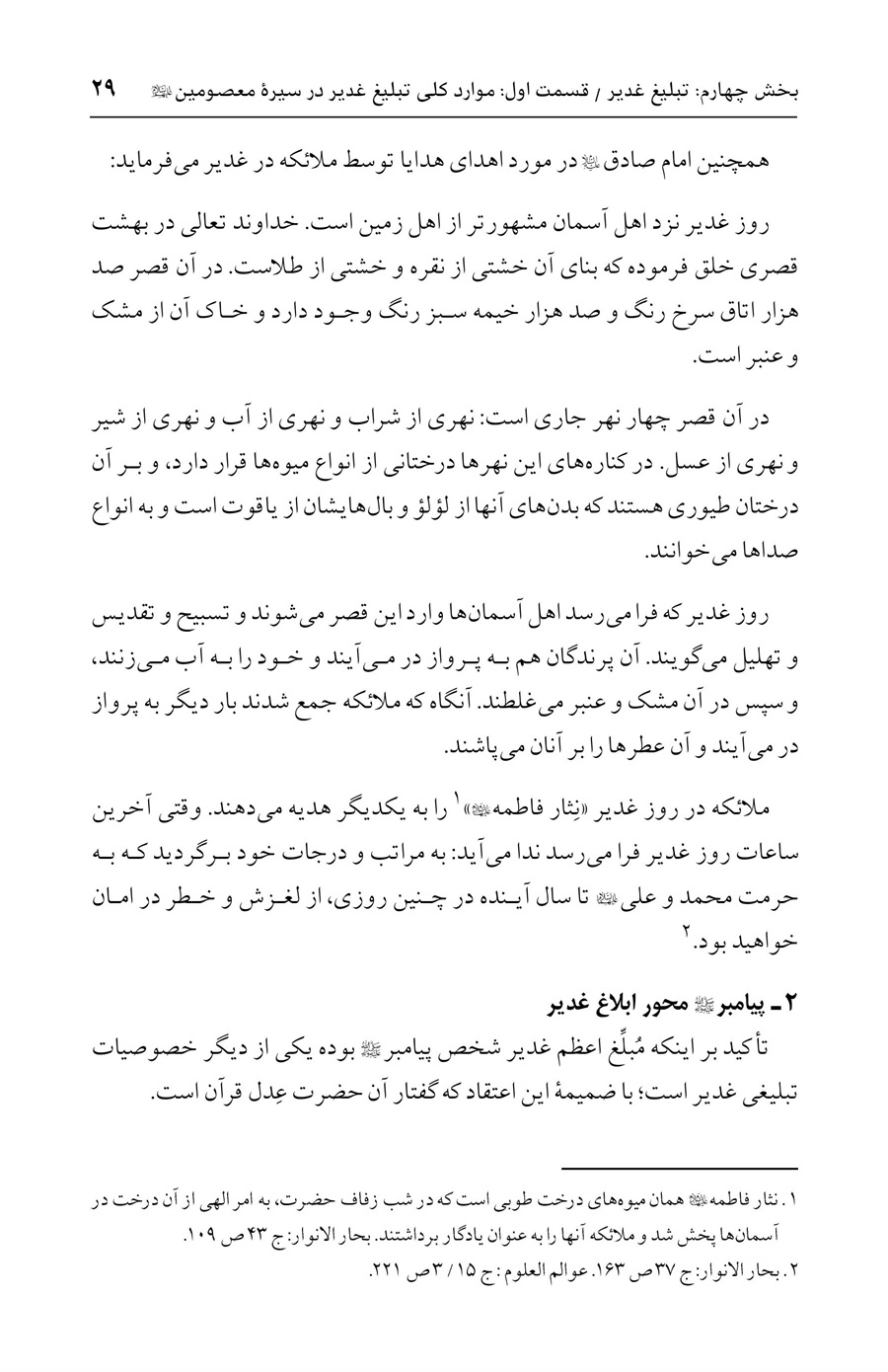 صفحه ۲۹