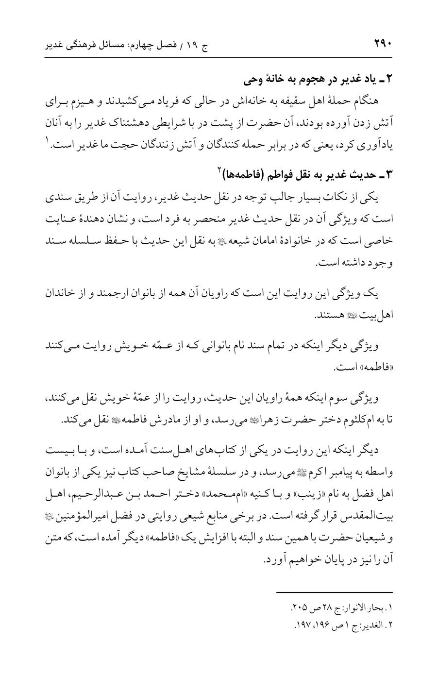 صفحه ۲۹۰