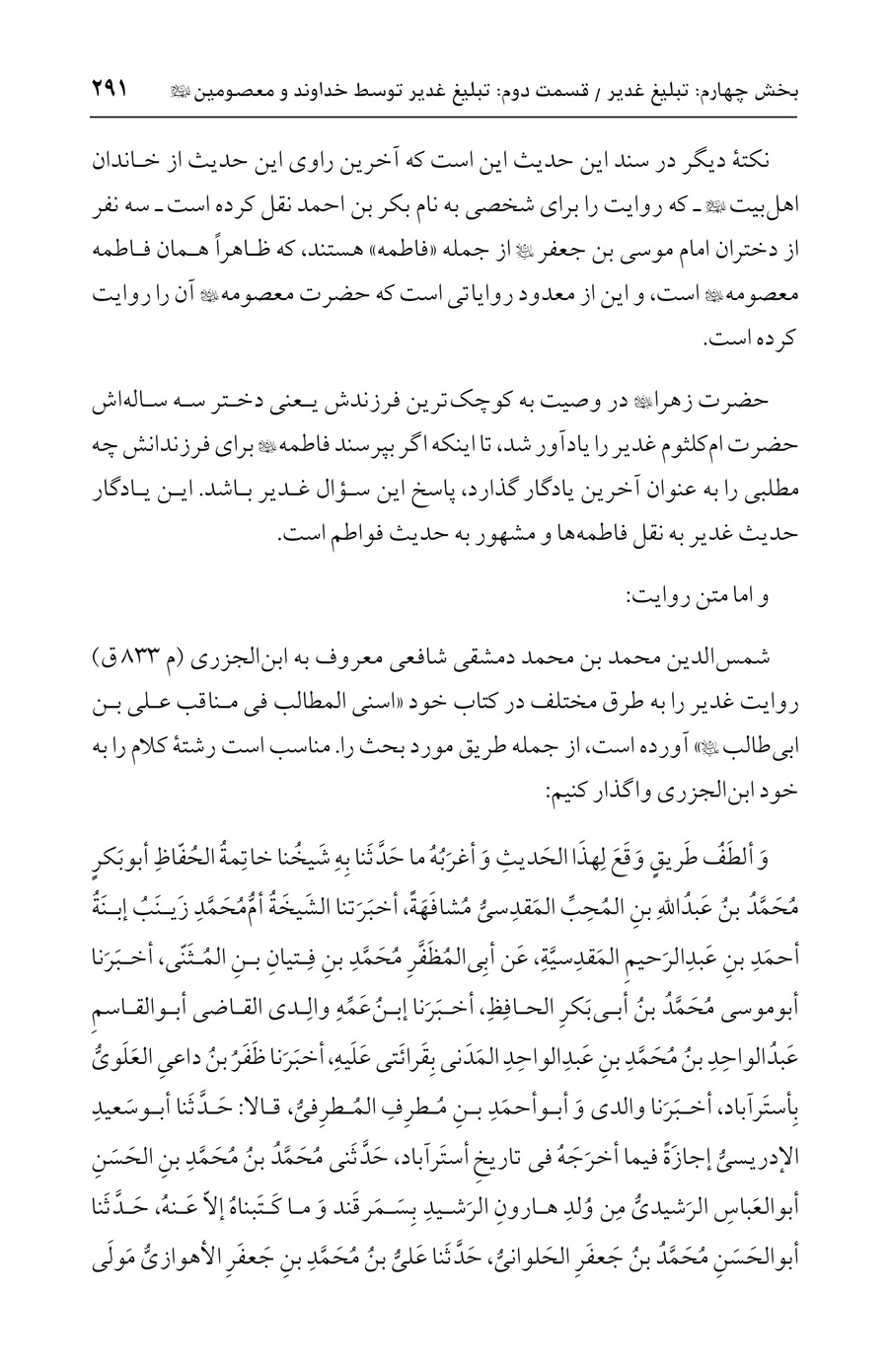 صفحه ۲۹۱