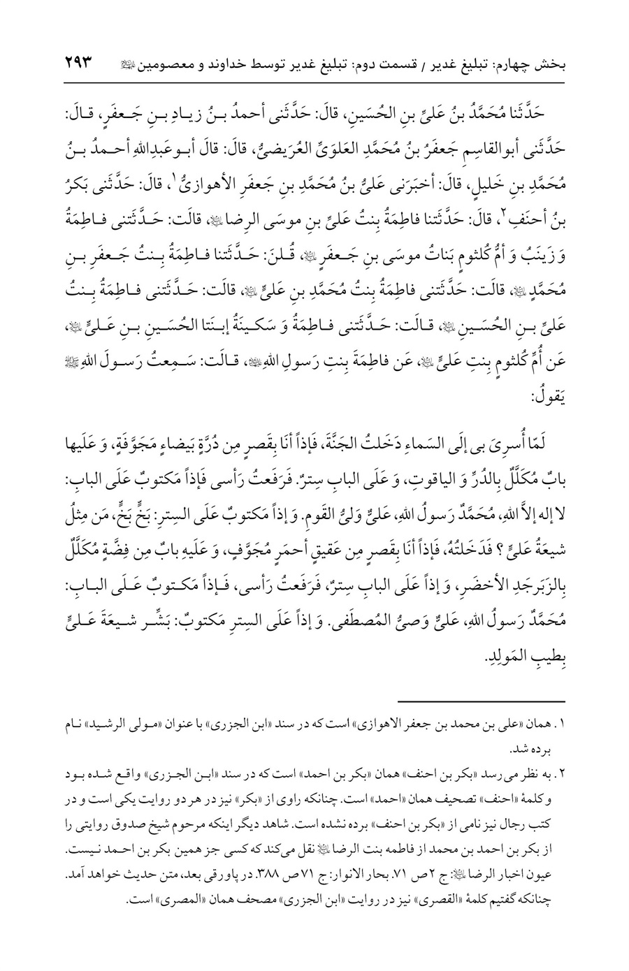 صفحه ۲۹۳