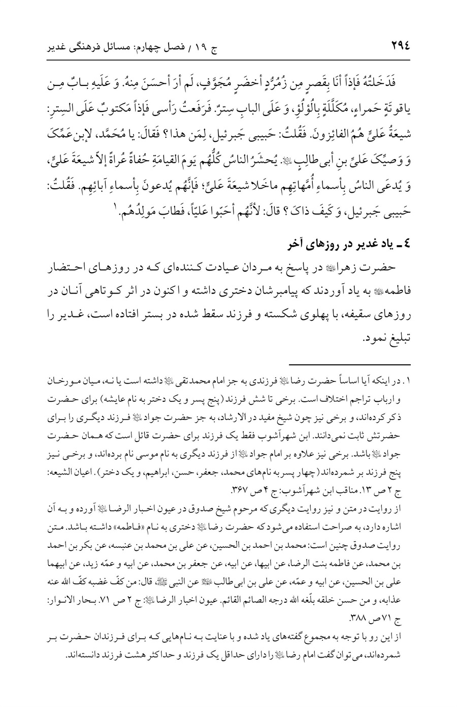 صفحه ۲۹۴