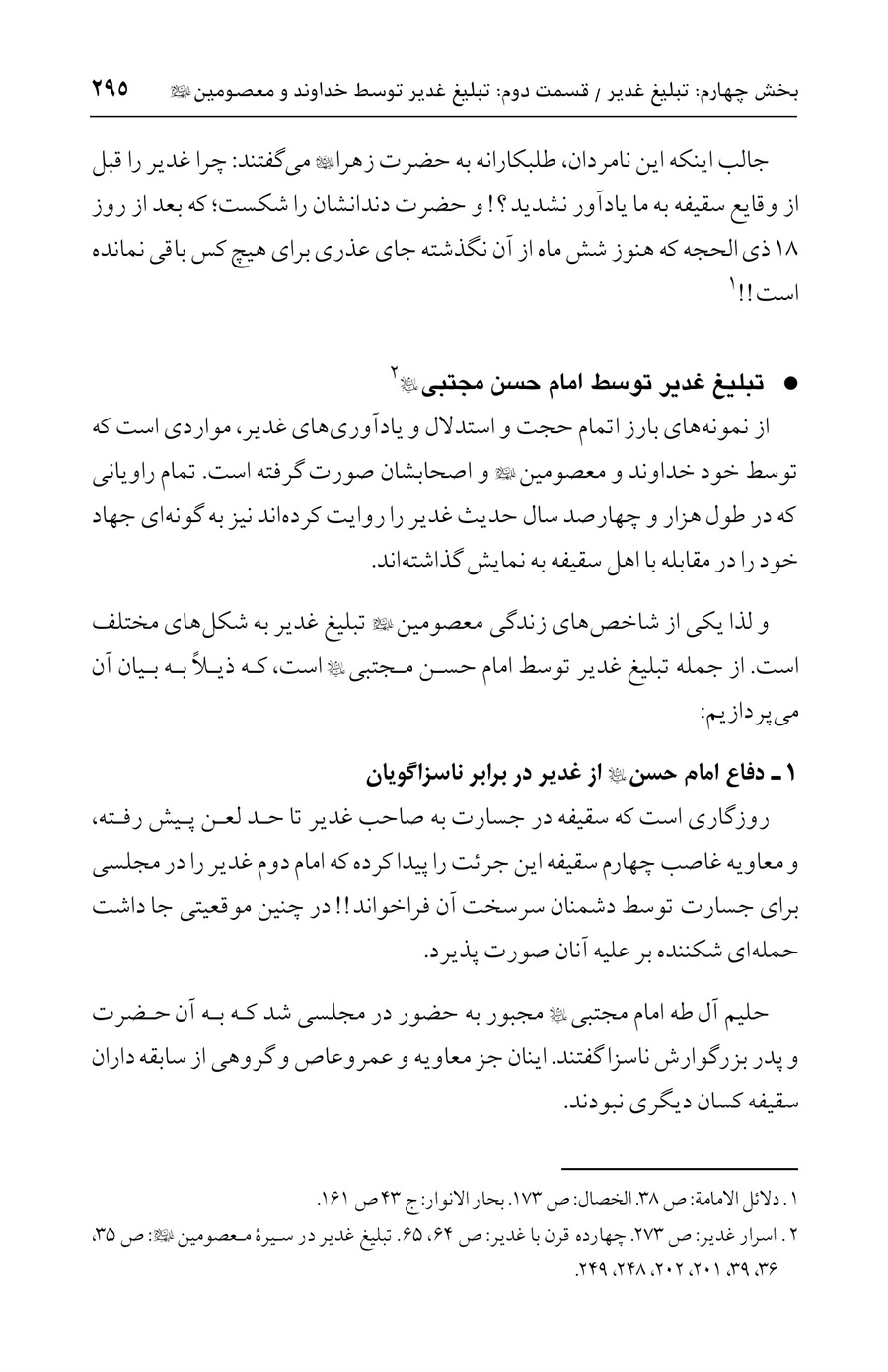 صفحه ۲۹۵