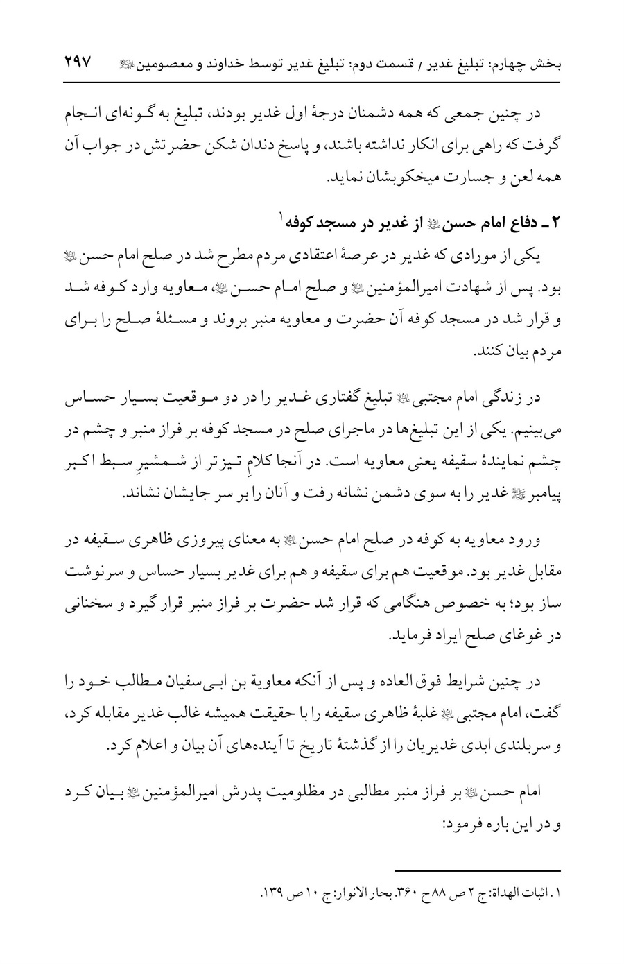 صفحه ۲۹۷