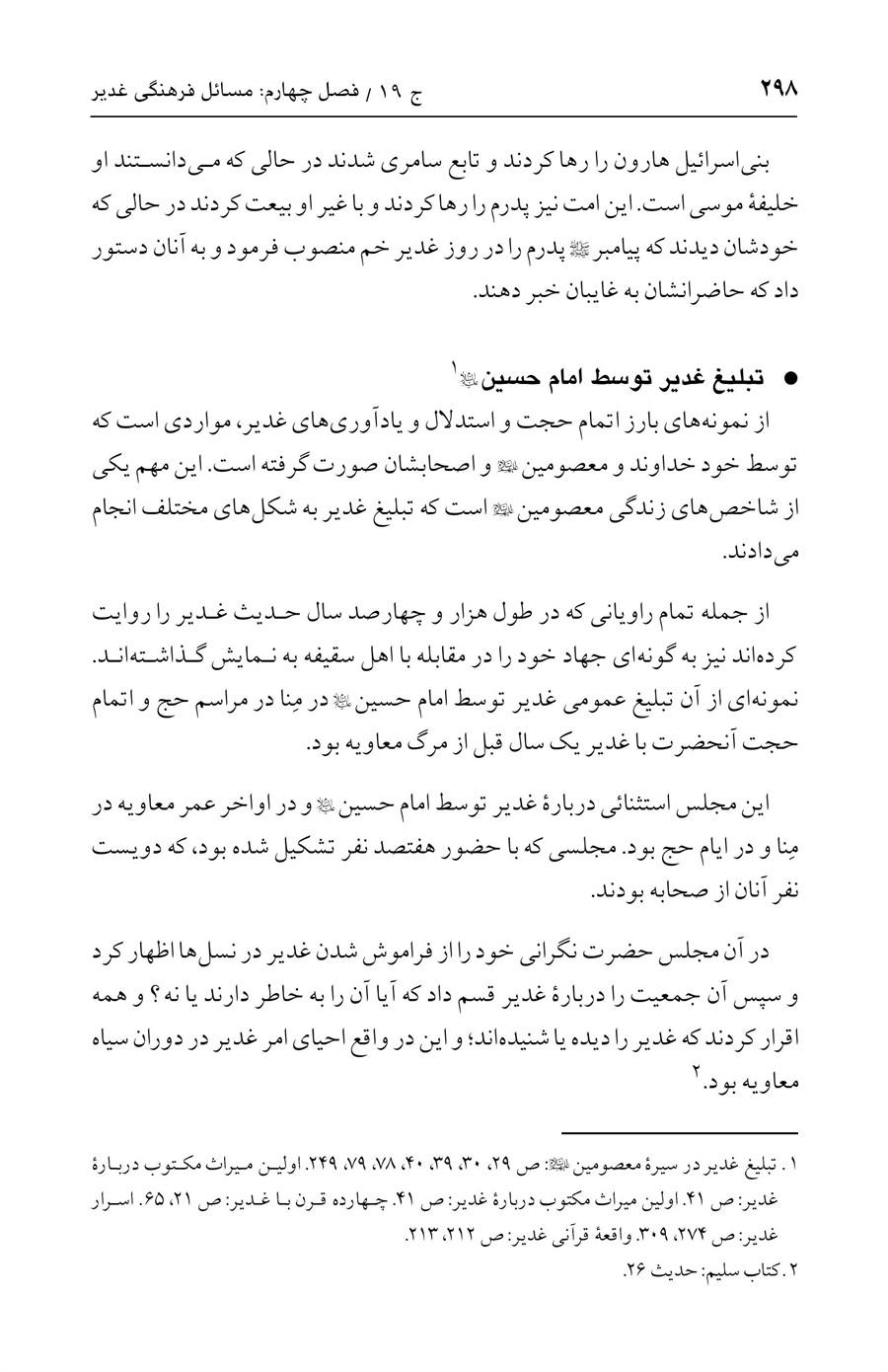 صفحه ۲۹۸