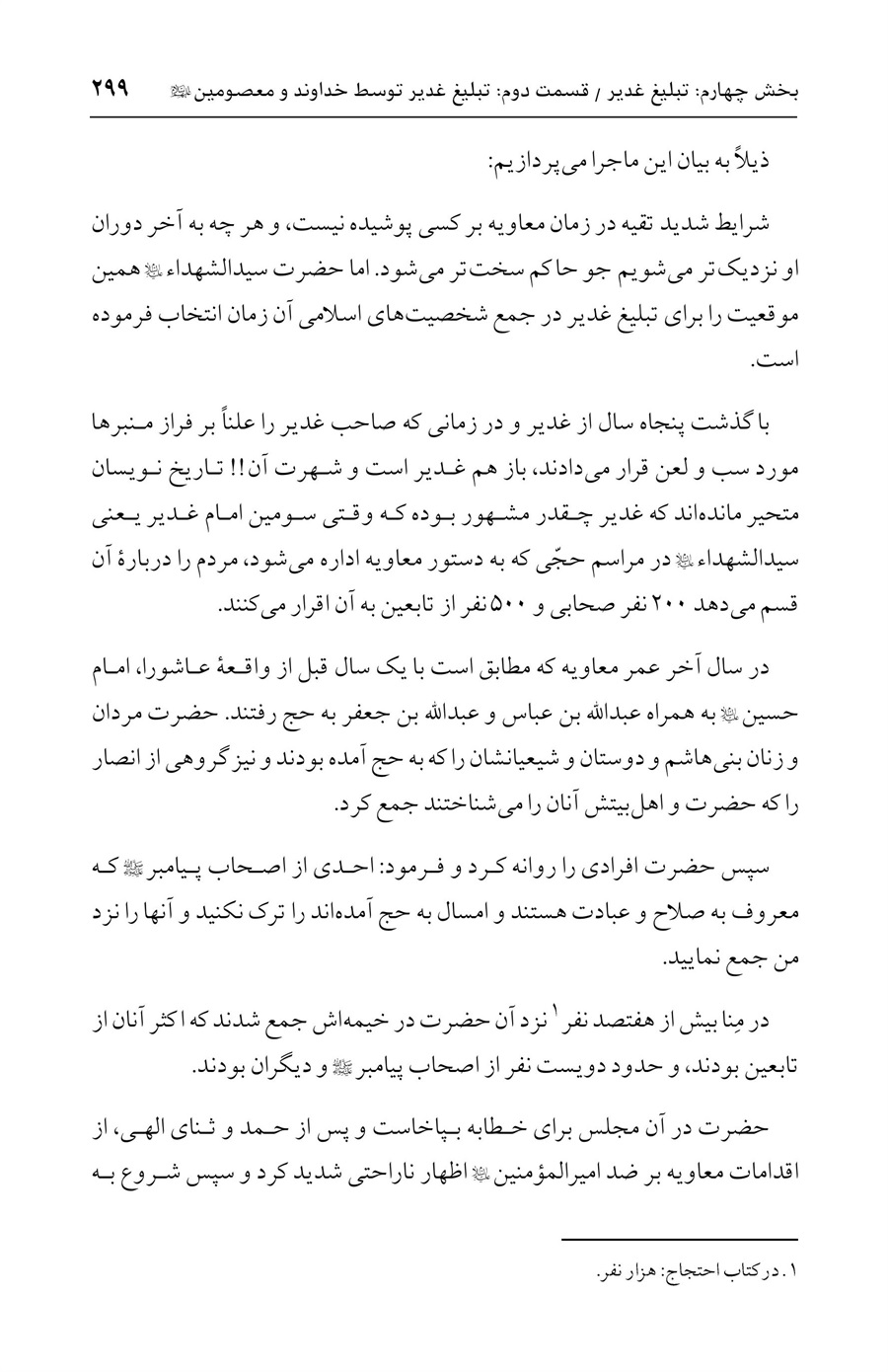 صفحه ۲۹۹