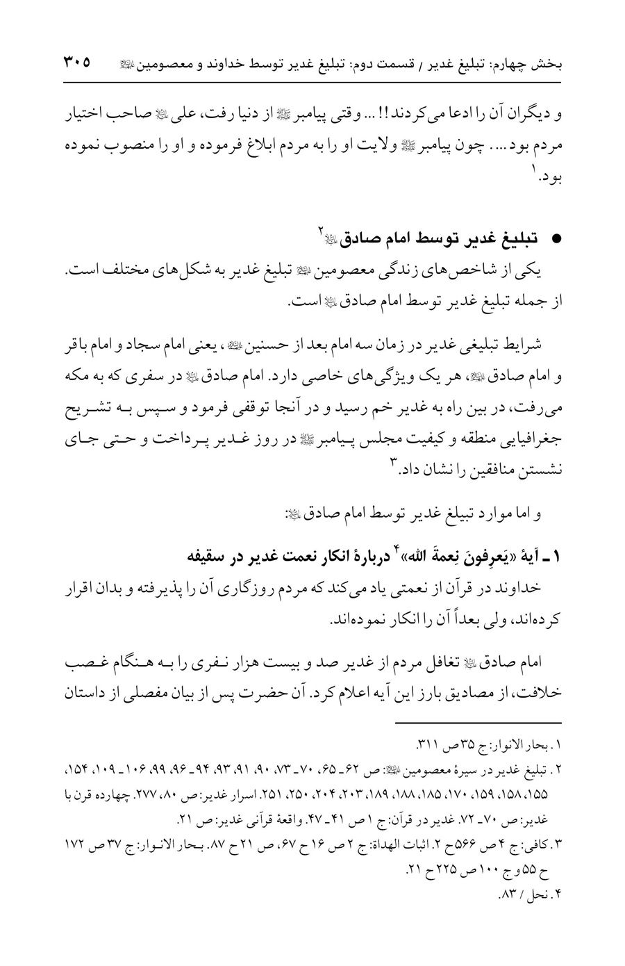 صفحه ۳۰۵