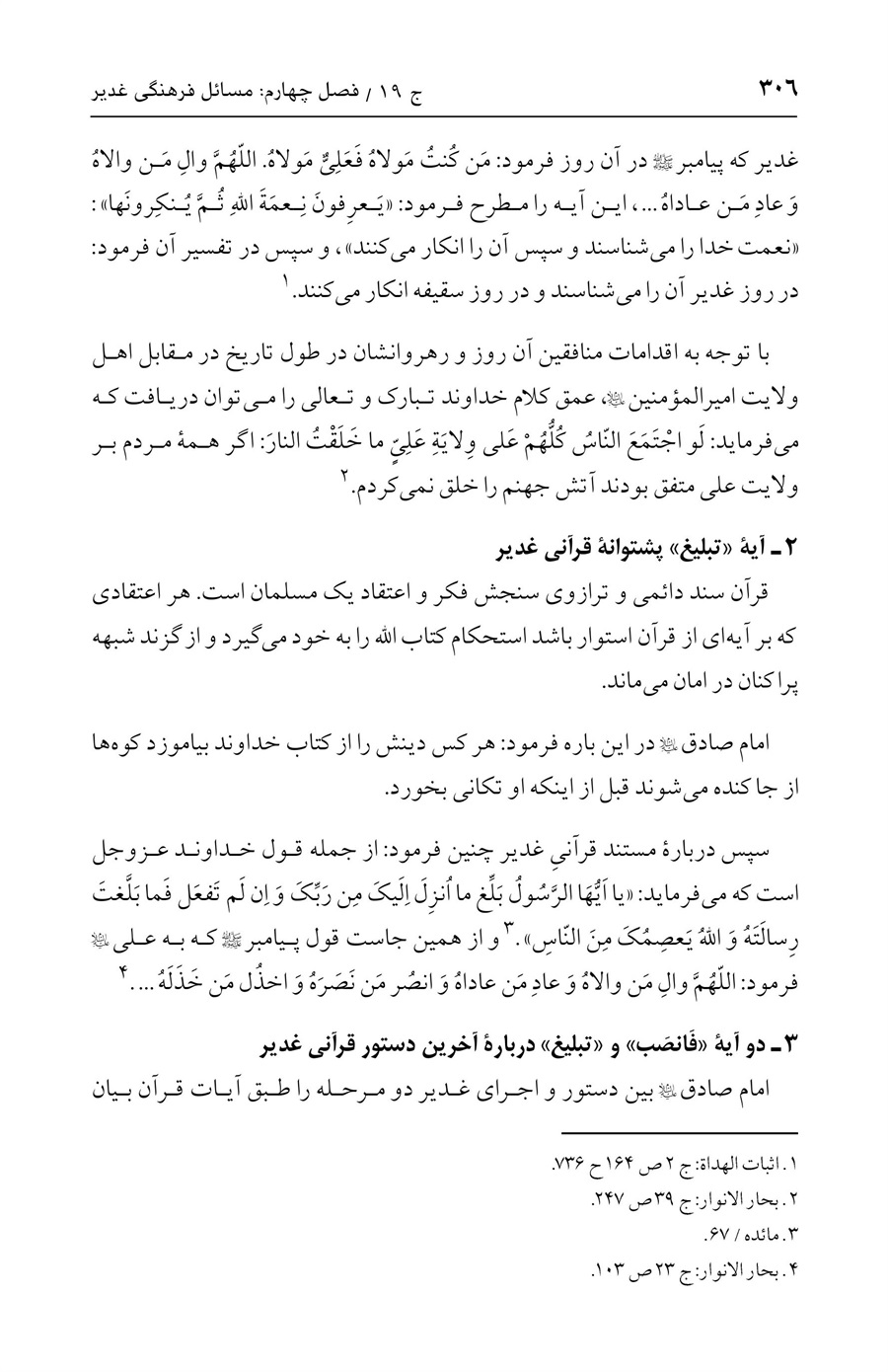 صفحه ۳۰۶