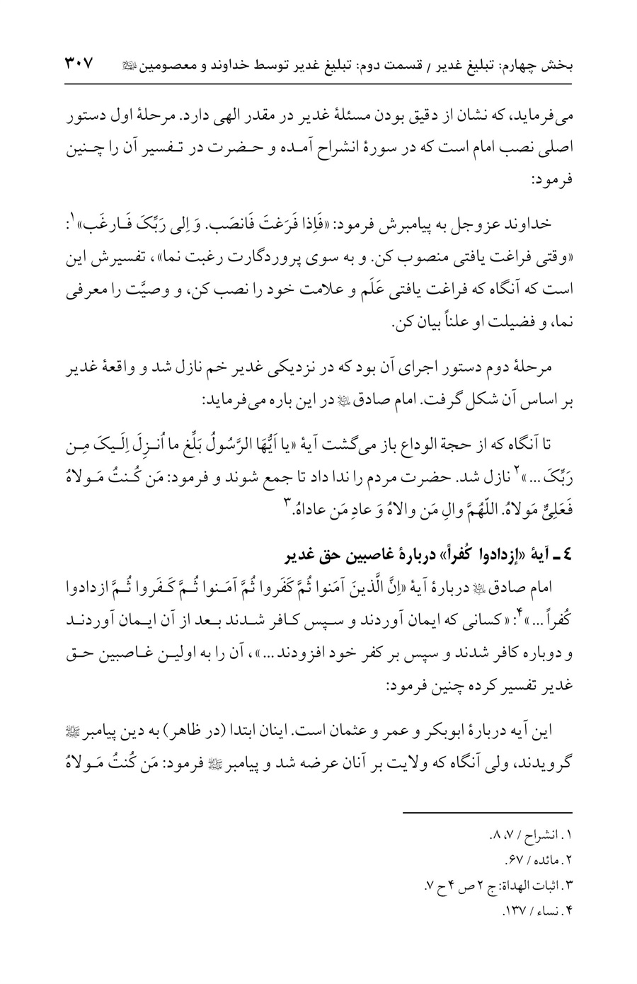 صفحه ۳۰۷