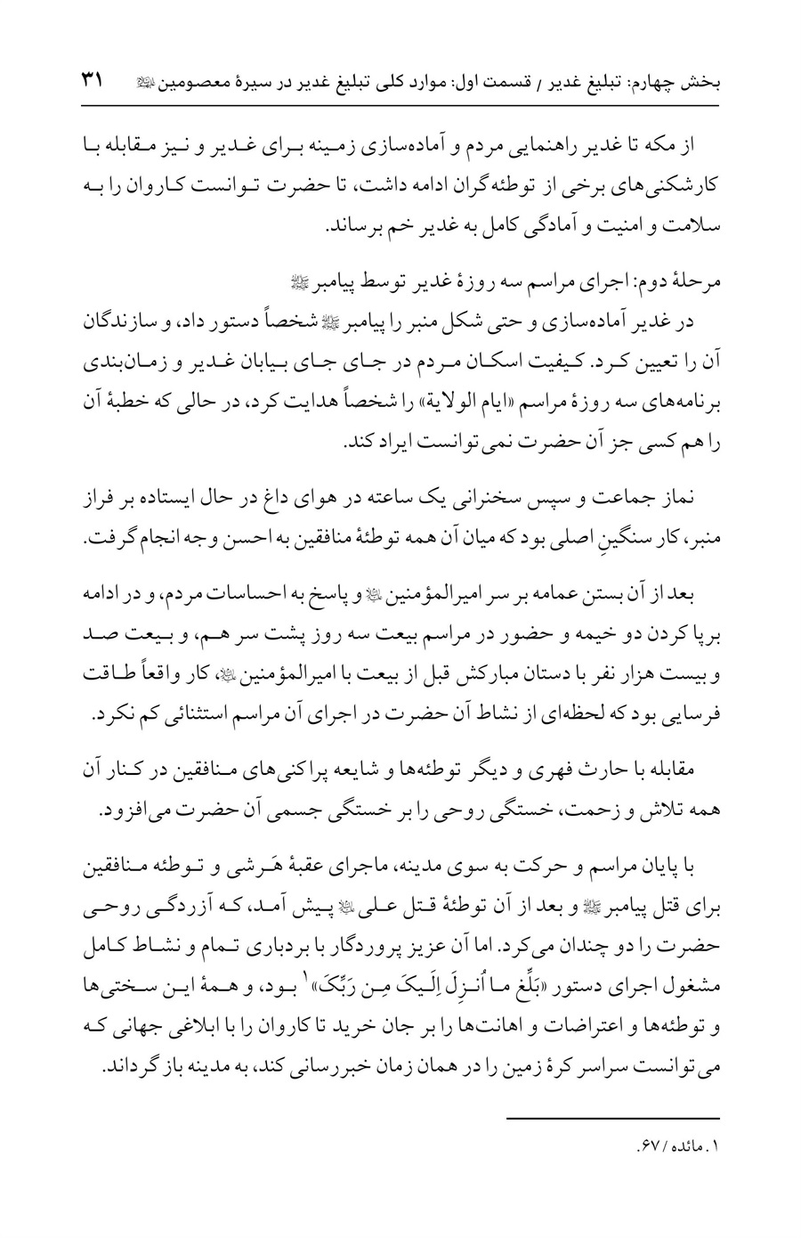 صفحه ۳۱