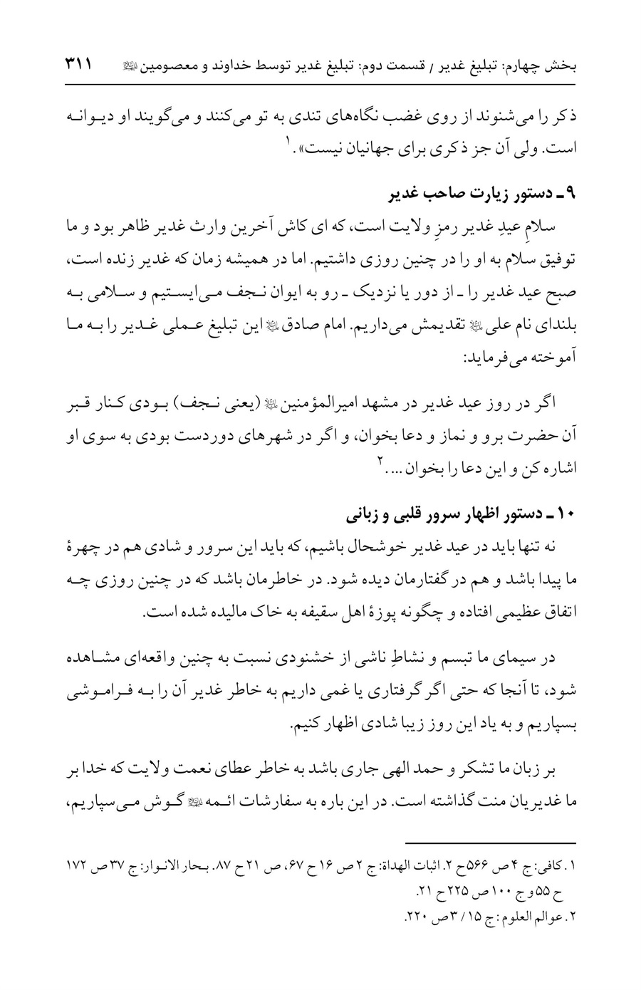 صفحه ۳۱۱