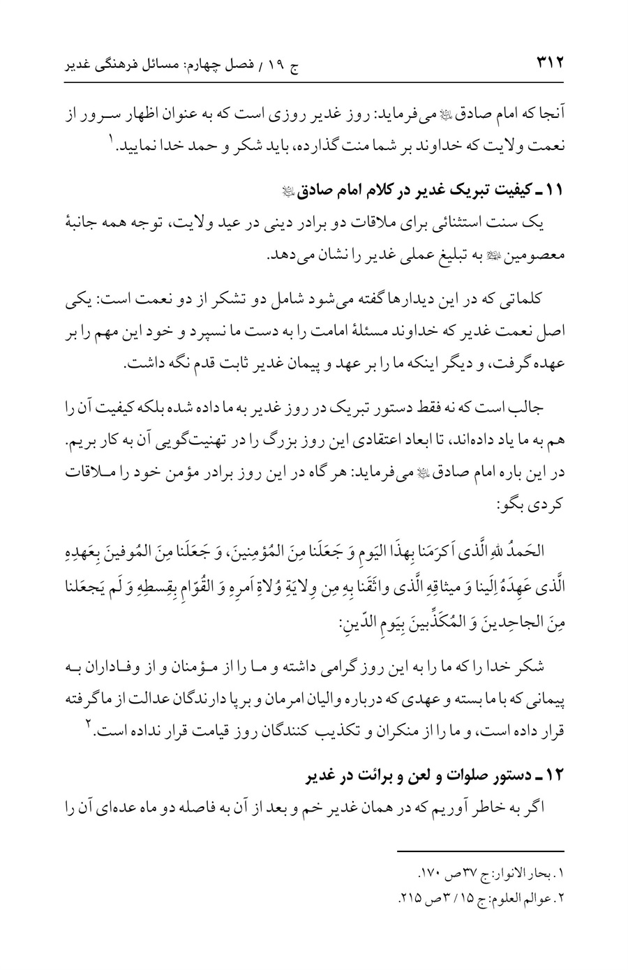 صفحه ۳۱۲