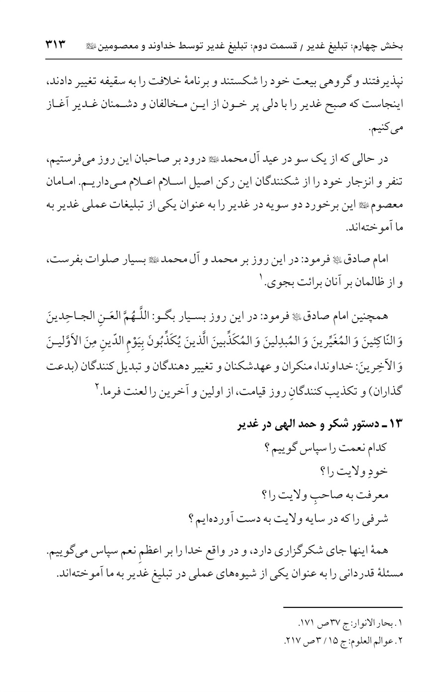 صفحه ۳۱۳
