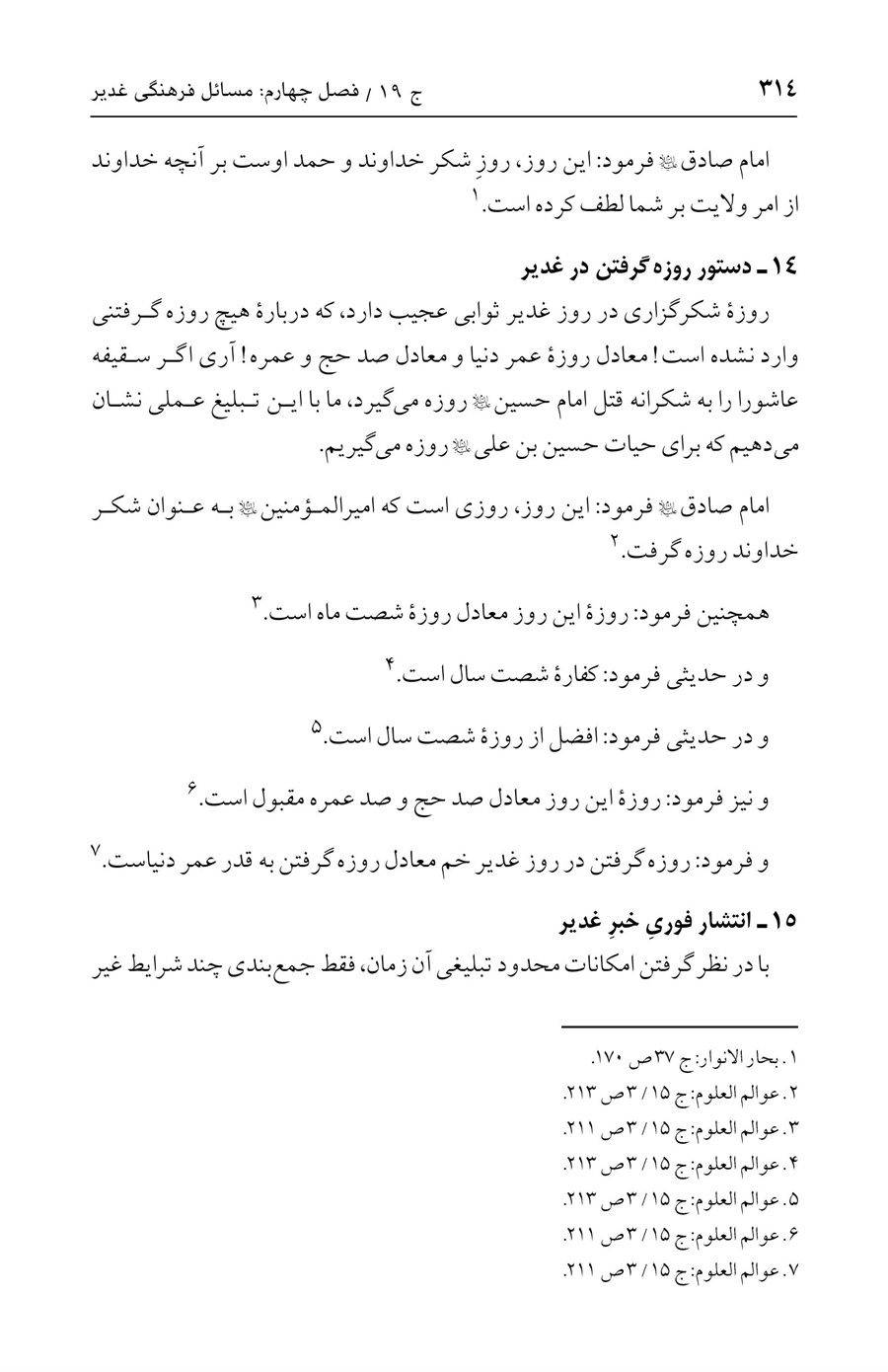 صفحه ۳۱۴