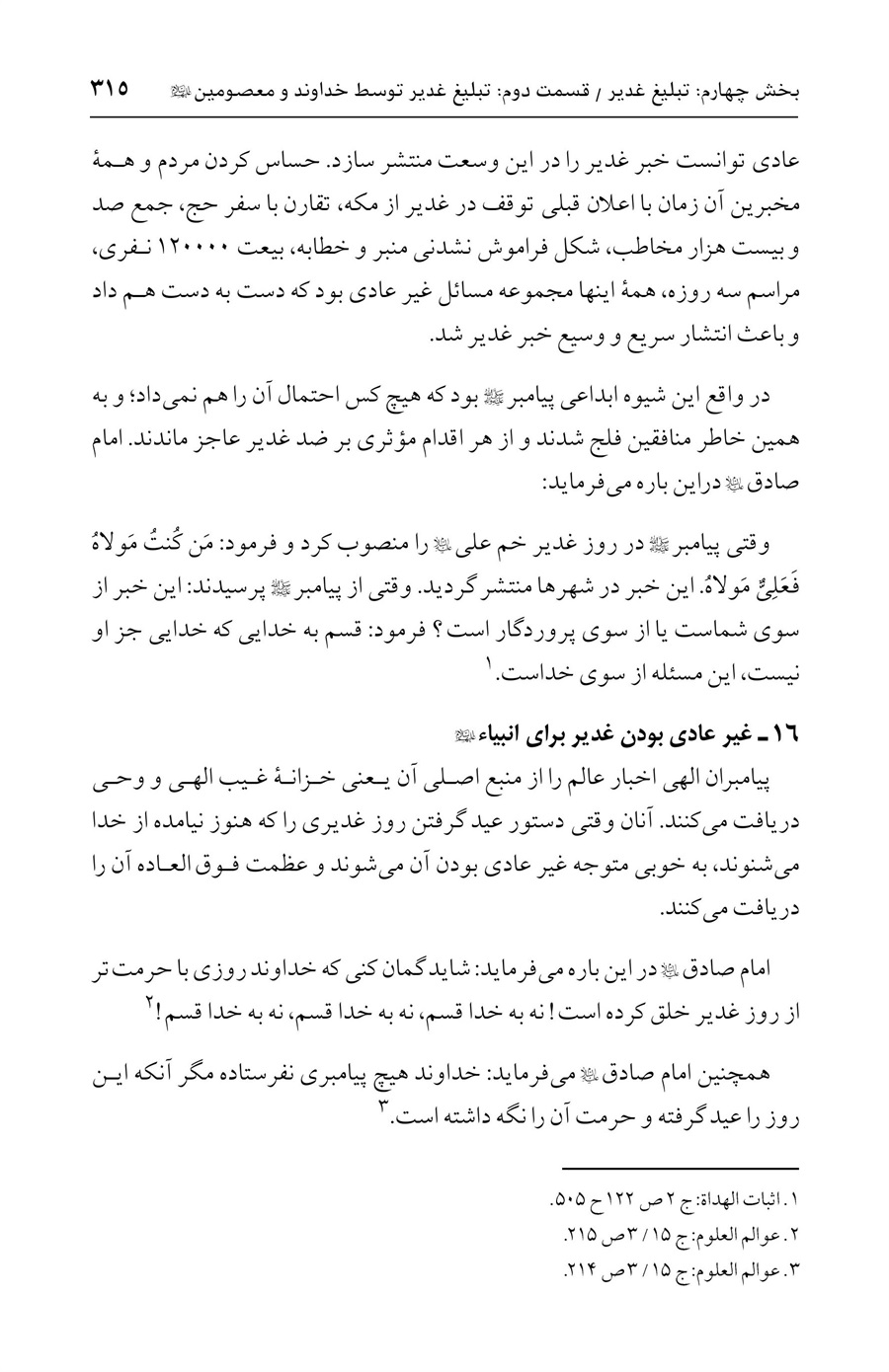 صفحه ۳۱۵