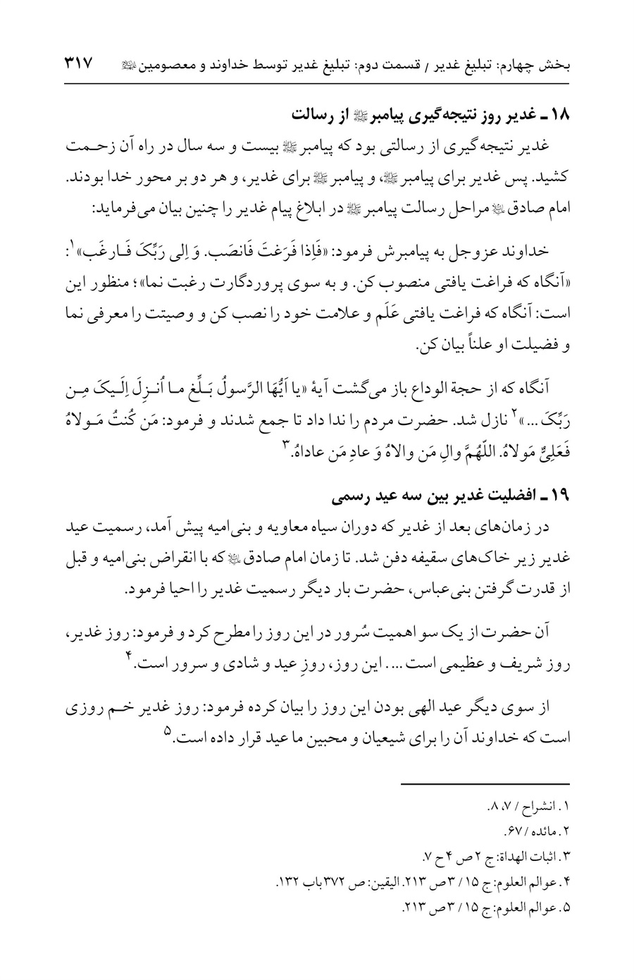 صفحه ۳۱۷