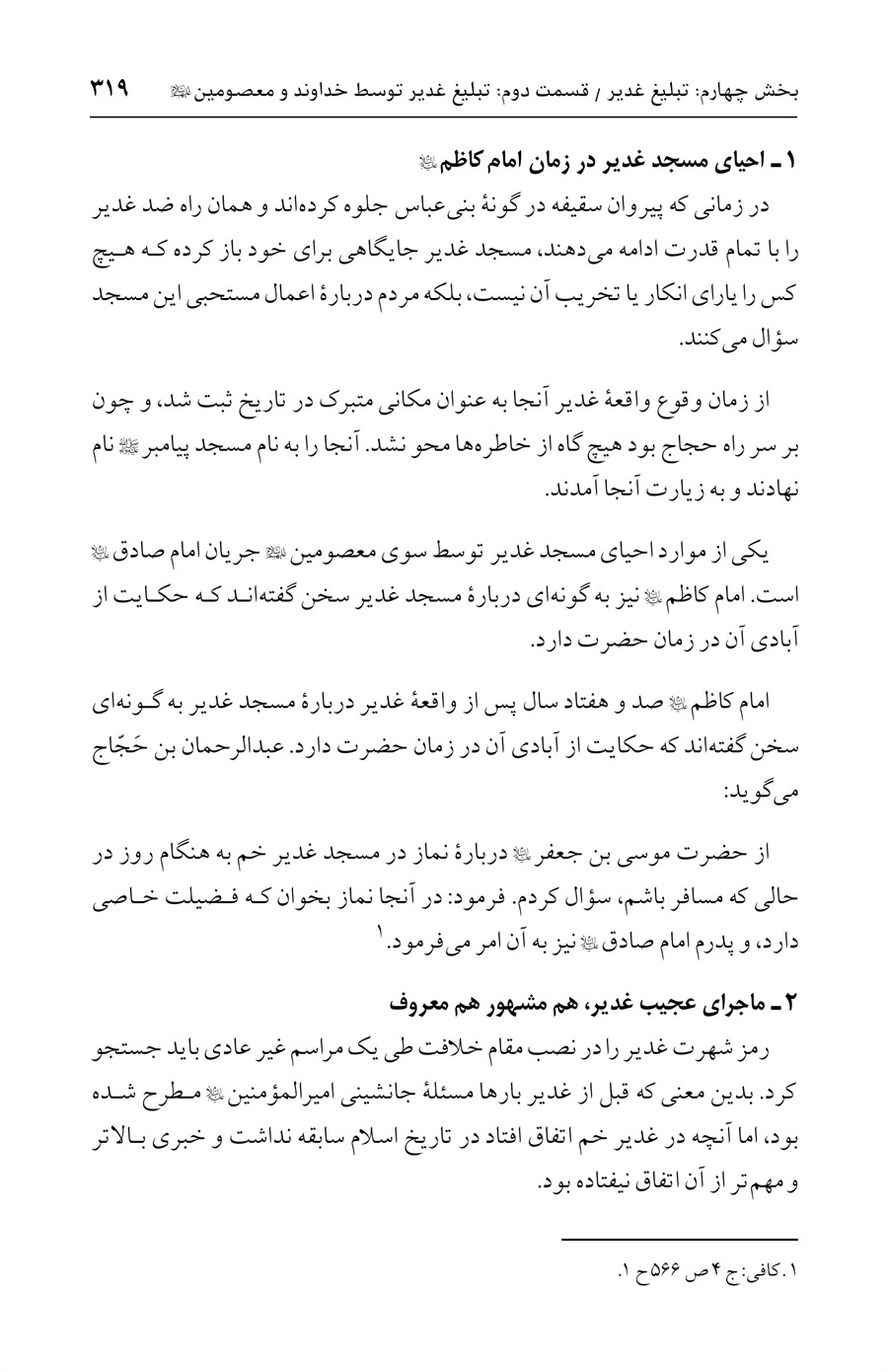 صفحه ۳۱۹