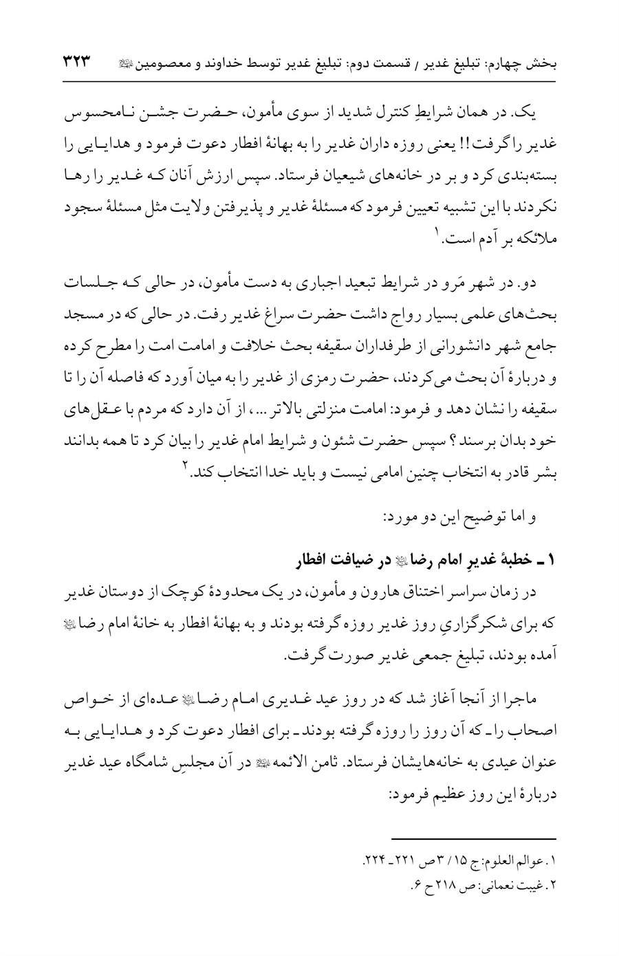 صفحه ۳۲۳