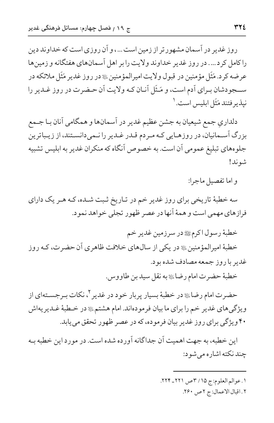 صفحه ۳۲۴