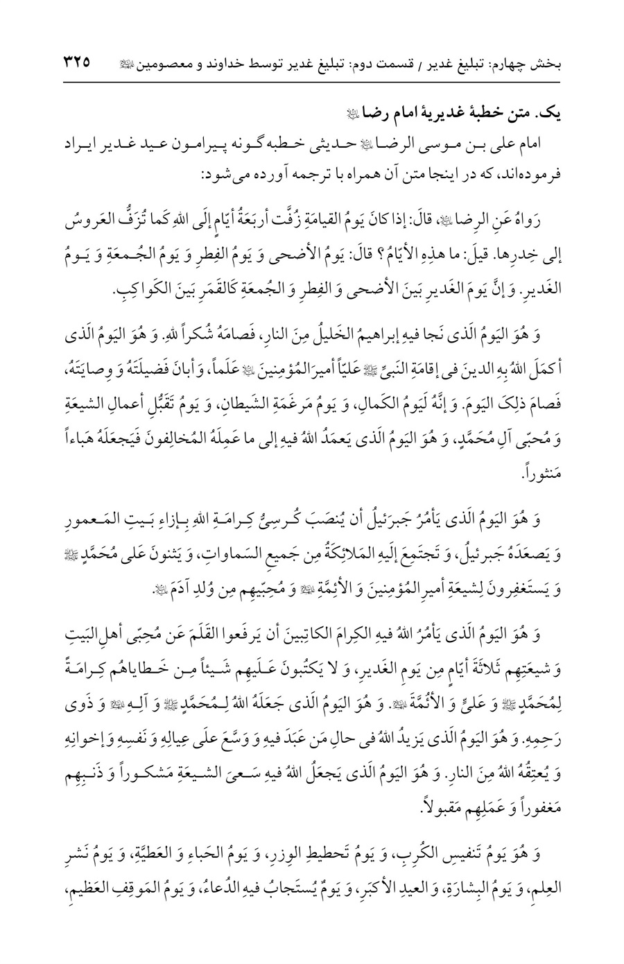 صفحه ۳۲۵