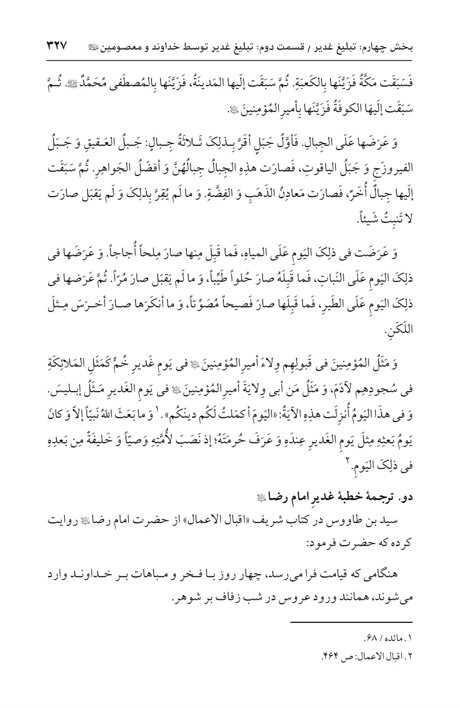 صفحه ۳۲۷