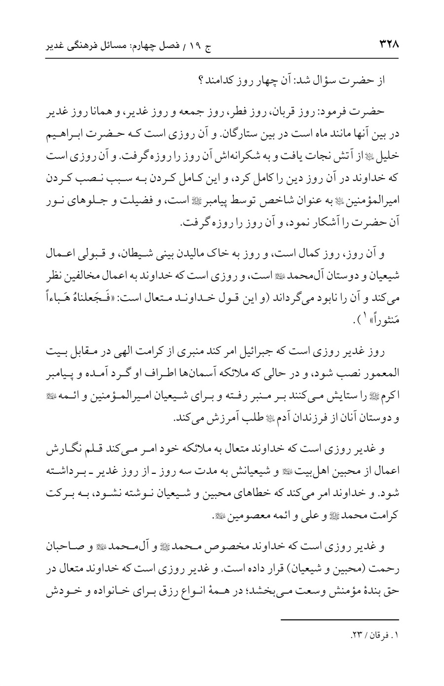 صفحه ۳۲۸