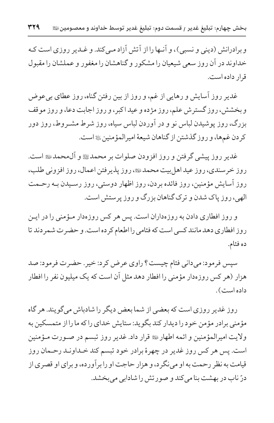 صفحه ۳۲۹