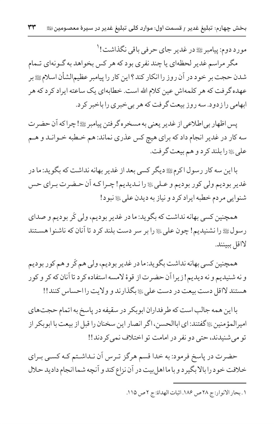 صفحه ۳۳
