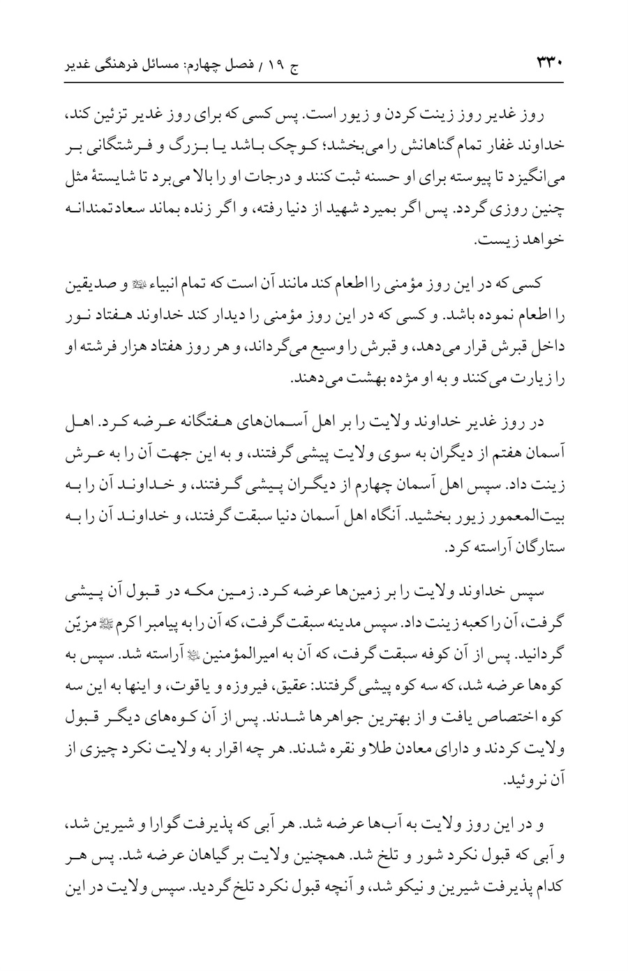 صفحه ۳۳۰