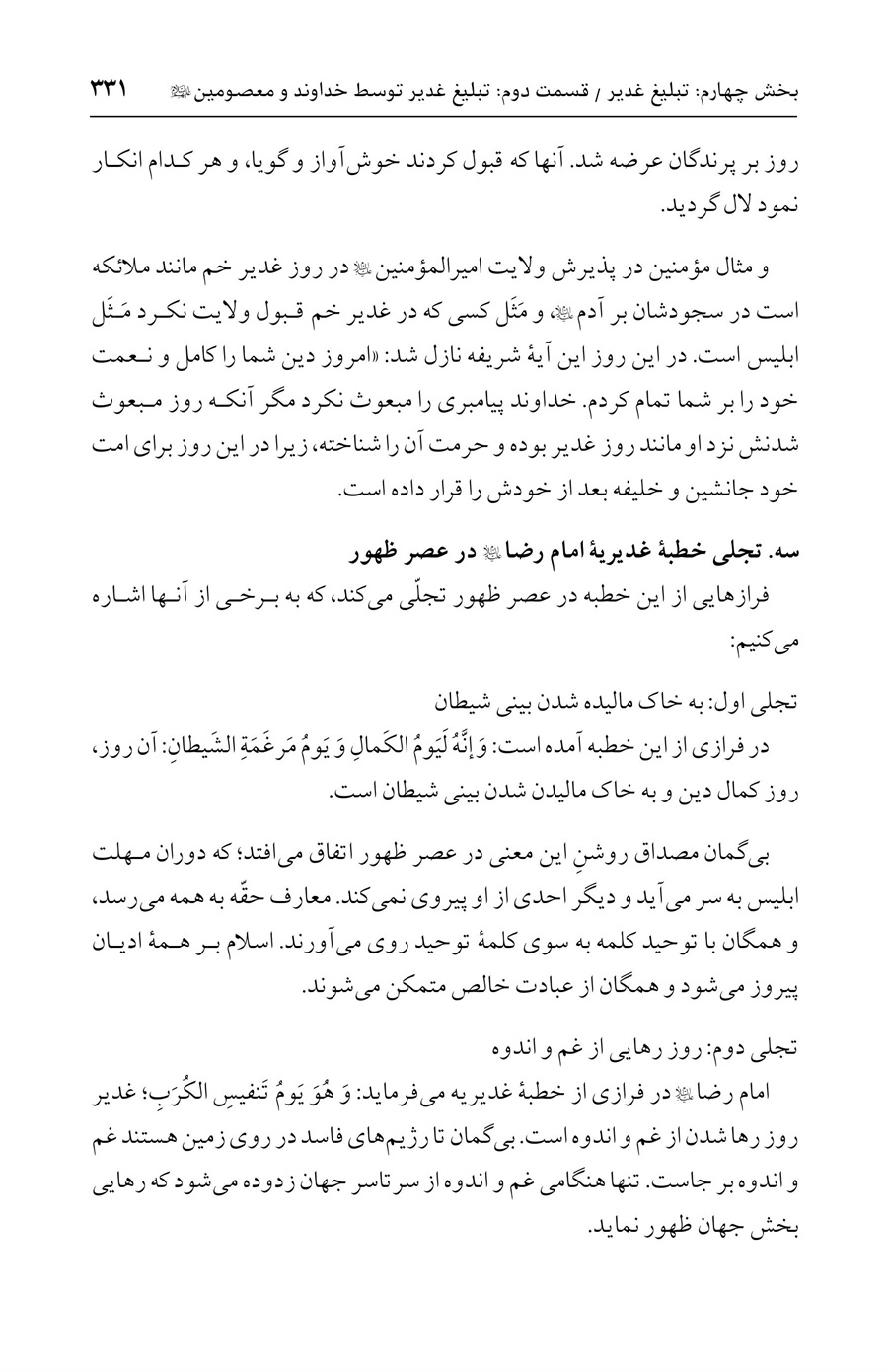 صفحه ۳۳۱