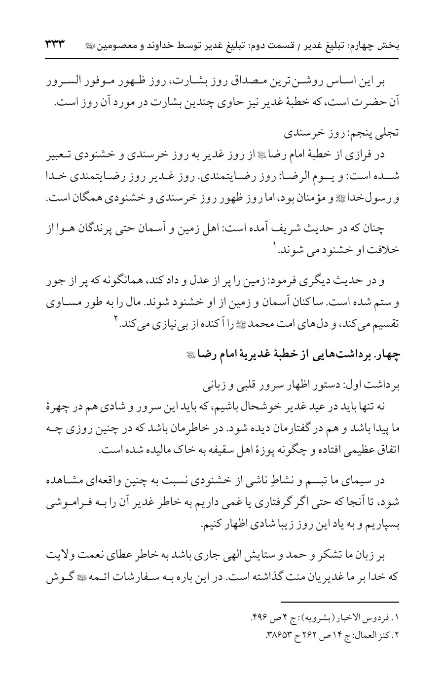 صفحه ۳۳۳