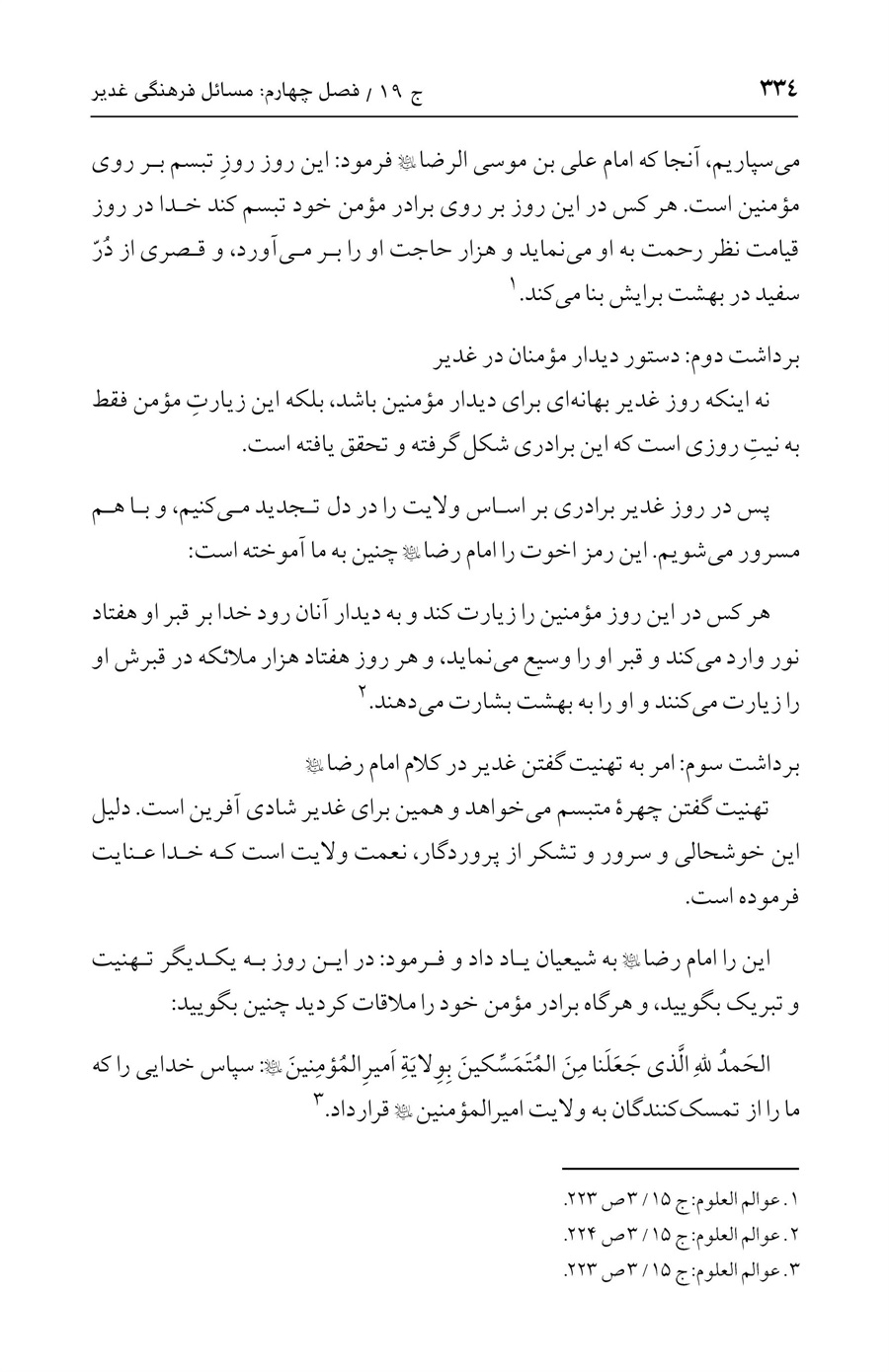 صفحه ۳۳۴
