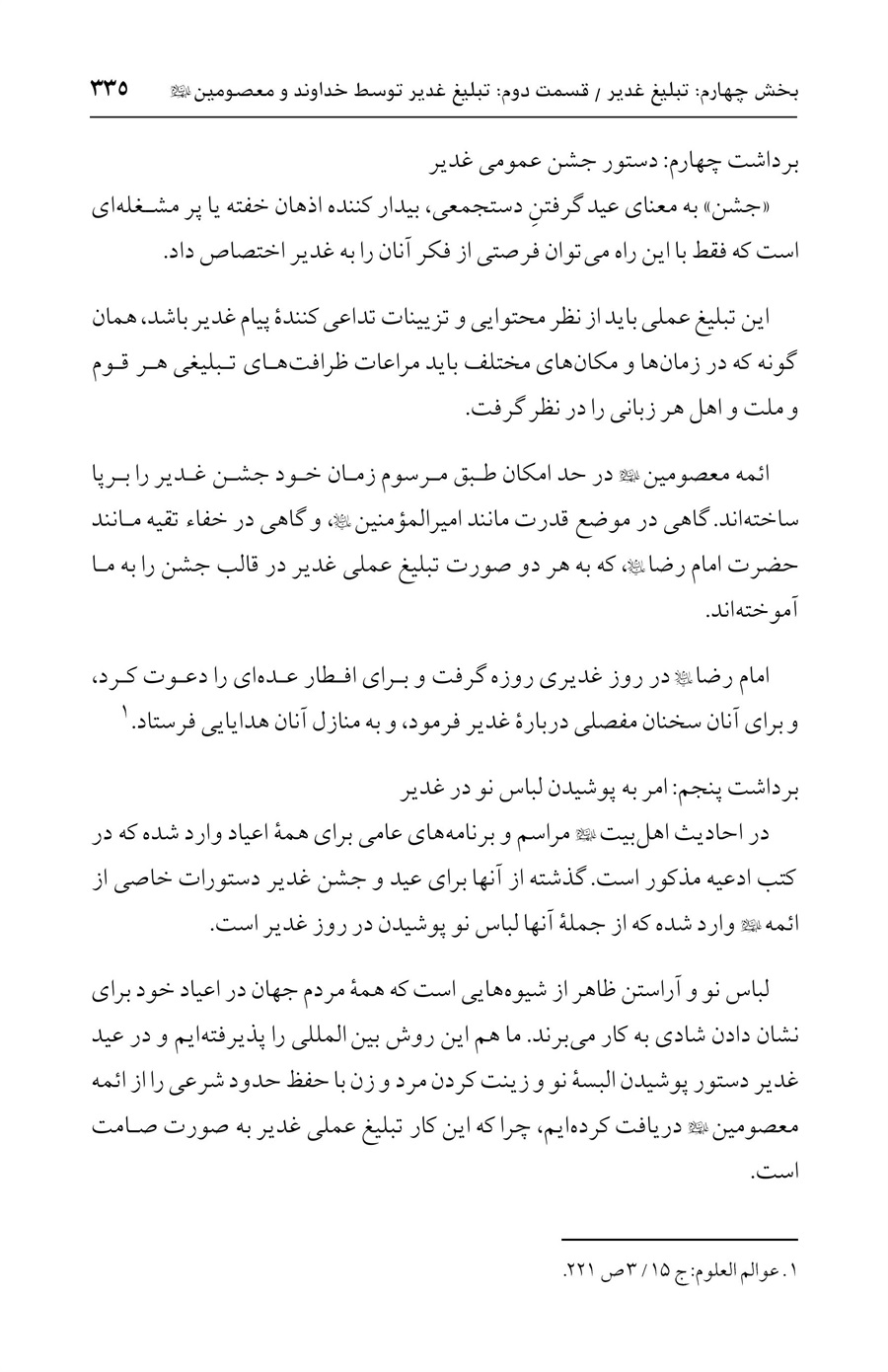 صفحه ۳۳۵