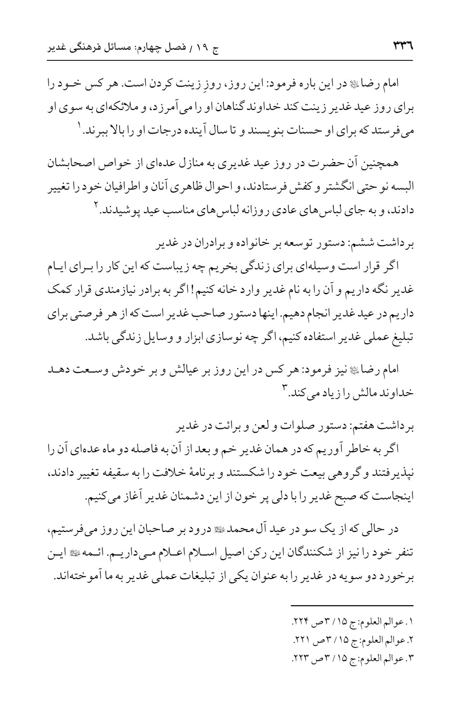 صفحه ۳۳۶