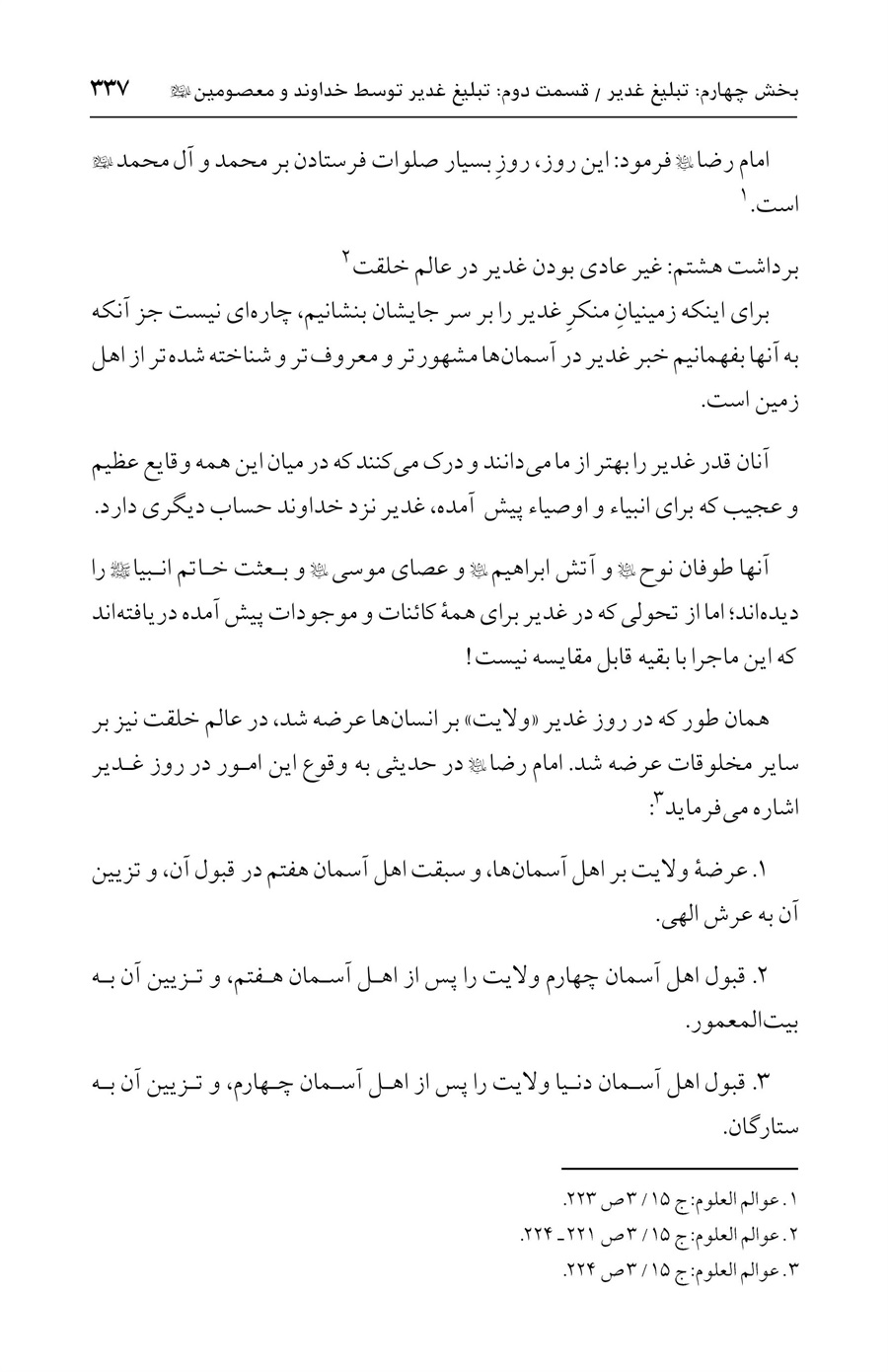 صفحه ۳۳۷