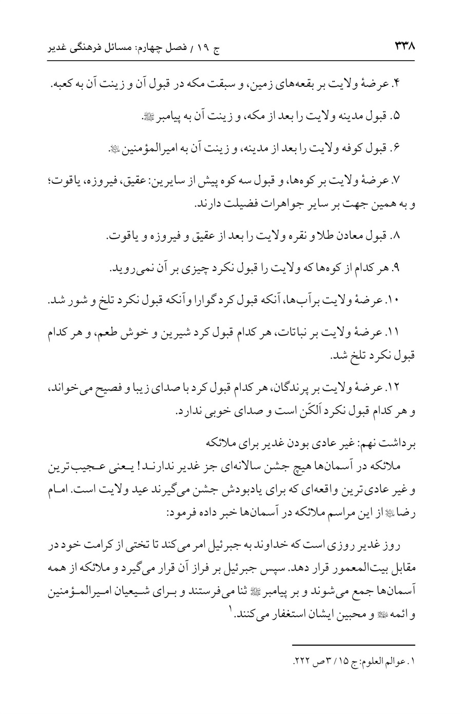 صفحه ۳۳۸