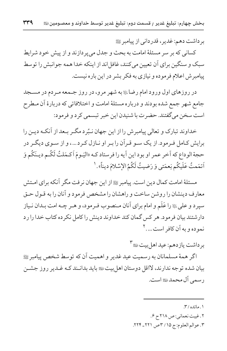 صفحه ۳۳۹